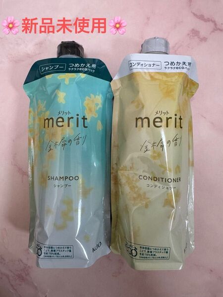 花王 KAO メリット 金木犀 シャンプー コンディショナーセット 詰め替え