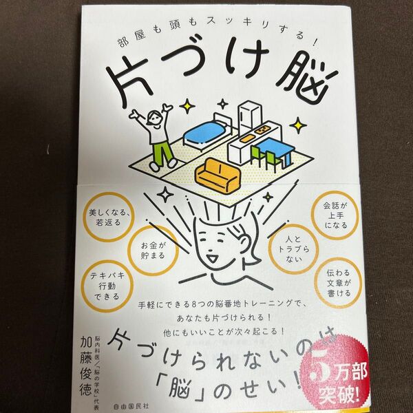 片づけられない脳のせい! 自由国民社 加藤俊徳 著