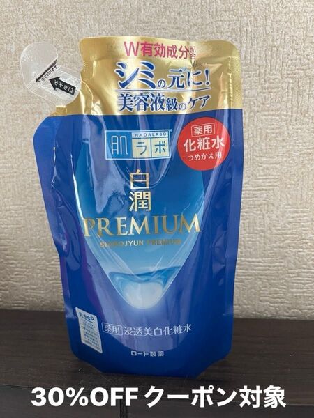 肌ラボ 白潤プレミアム 薬用浸透美白化粧水 つめかえ用