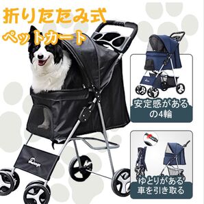 軽量ペットカート 折りたたみ式 4輪ストッパー付き 多頭対応 犬猫兼用 対面可能 折りたたみ 犬 ペット 犬用カート 高機能 子犬