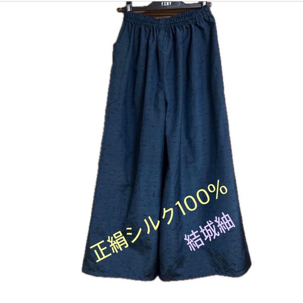ワイドパンツ シルク100% 正絹 結城紬 結び紬 新品反物 紺色 A 91