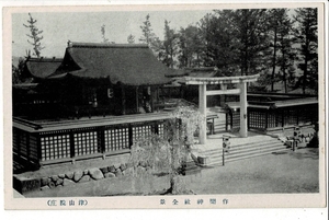 ＊作楽神社全景 津山院庄 岡山県津山市 名古屋市神楽町沢田文精社印刷 古い絵葉書 Y20/07/25-8