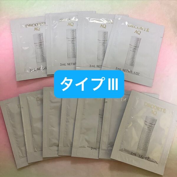コスメデコルテ AQ アブソリュート 乳液 化粧水 サンプル