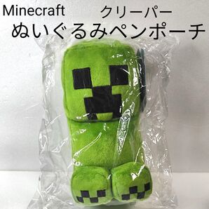 【クリーパー】マインクラフト ぬいぐるみペンポーチ Minecraft マイクラ
