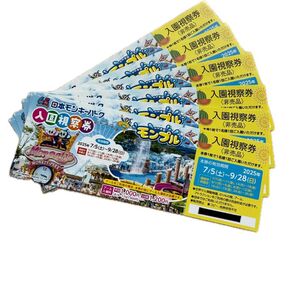 モンキーパークチケット6枚