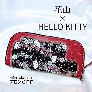 完売品 HELLO KITTY ハローキティ 花山 コラボ 長財布 ロングウォレット 赤 レッド 京桜金襴 キティちゃん 和柄