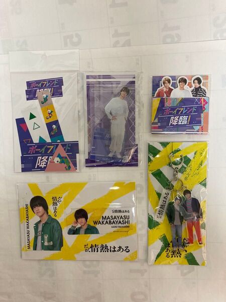 king&prince 髙橋海人 だが、情熱はある キーホルダー カードセット ボーイフレンド降臨 アクスタ ダイカット付箋
