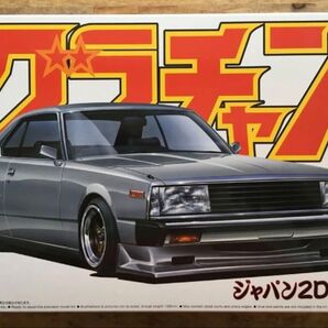 アオシマ AOSHIMA 1/24 グラチャン ジャパン 2Dr