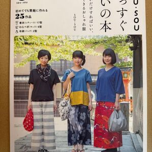 【used】SOU・SOU まっすぐ縫いの本
