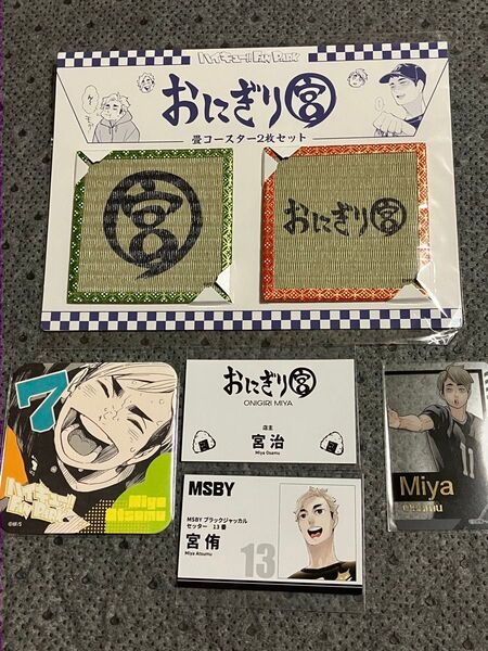 ハイキュー FAN PARK おにぎり宮 畳コースター2枚セット+ 名刺カードコレクション+クリアカード 宮治 宮侑 2種セット