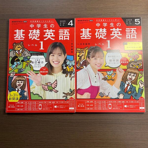 中学生の基礎英語 レベル 1 4月号 5月号オススメ美品2冊セット