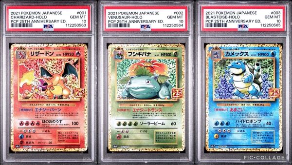 【3連番】ポケモンカード 御三家 リザードン 25th フシギバナ 25th カメックス 25th PSA10