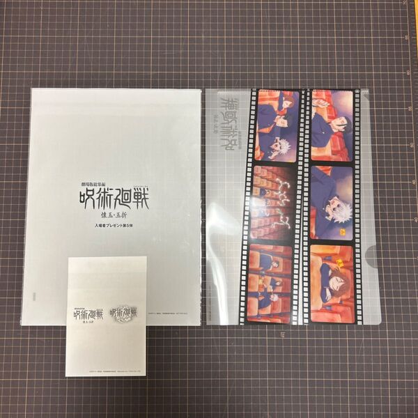 劇場版総集編 呪術廻戦 懐玉・玉折 第5弾 入場者プレゼント劇場版総集編じゅじゅさんぽ クリアファイル シリアルコード