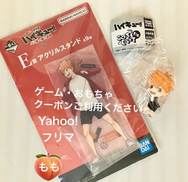 【未使用・未開封】一番くじ 劇場版ハイキュー!! ゴミ捨て場の決戦2、こっちむいてFig.ハイキュー!! 日向翔陽