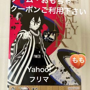 鬼滅の刃 一番くじ 伊黒小芭内 3点セット