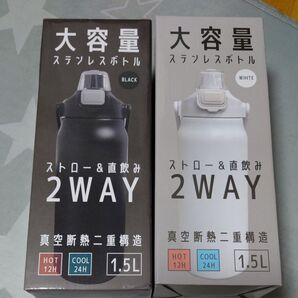 大容量ステンレスボトル ストロー&直飲み2WAY 真空断熱二重構造 1.5リットル 水筒 バラ売り不可 黒、白