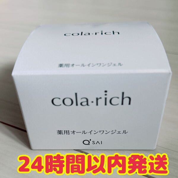 【新品・未使用】コラリッチ リンクルホワイトジェル 医薬部外品 55g