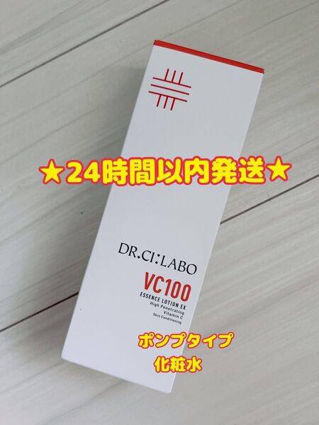 【新品・未使用・未開封】シーラボ VエッセンスローションEX V 化粧水 150mL ドクターシーラボ