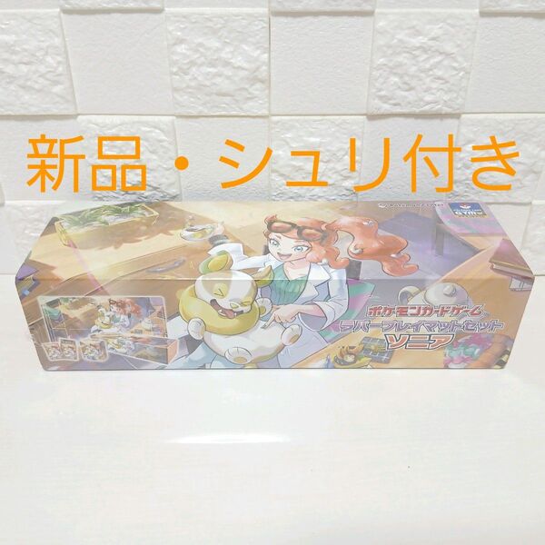 ソニア ラバープレイマットセット ポケカ サプライ