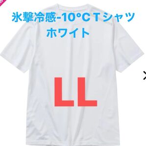 ワークマン 氷撃冷感-10°C 半袖Tシャツ LLサイズ ホワイト 新品未使用タグ付き