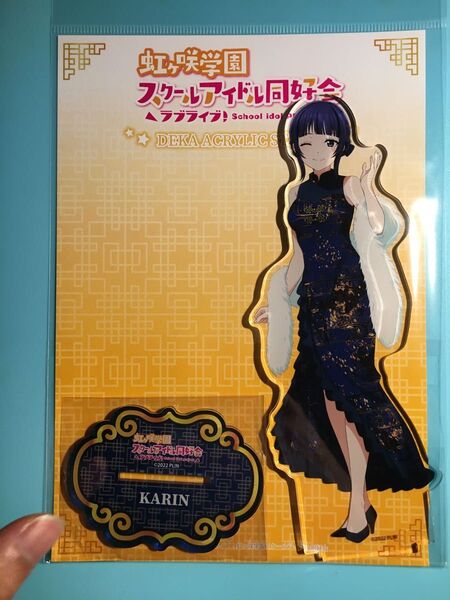 朝香果林【ラブライブ!虹ヶ咲学園スクールアイドル同好会】アクアシティお台場 チャイナ アクリルスタンド