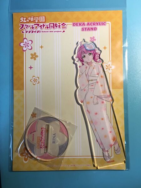 天王寺璃奈【ラブライブ 虹ヶ咲学園スクールアイドル同好会】トキメキ有明ツアー ニジガクトキメキSHOP アクリルスタンド 浴衣