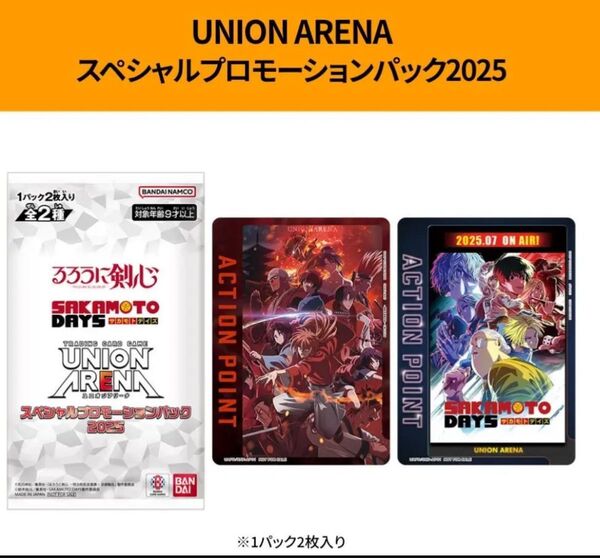 ジャンプビクトリーカーニバル ジャンバル ユニオンアリーナ プロモーションパック サカモトデイズ るろうに剣心 APカード