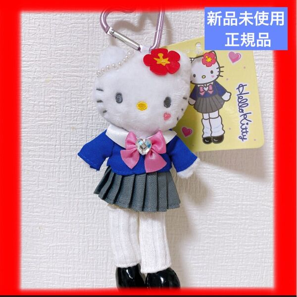 【新品】キティ コギャル 制服 正規品 キーホルダー ぬいぐるみ 限定 ハローキティ ギャル ルーズソックス 入手困難