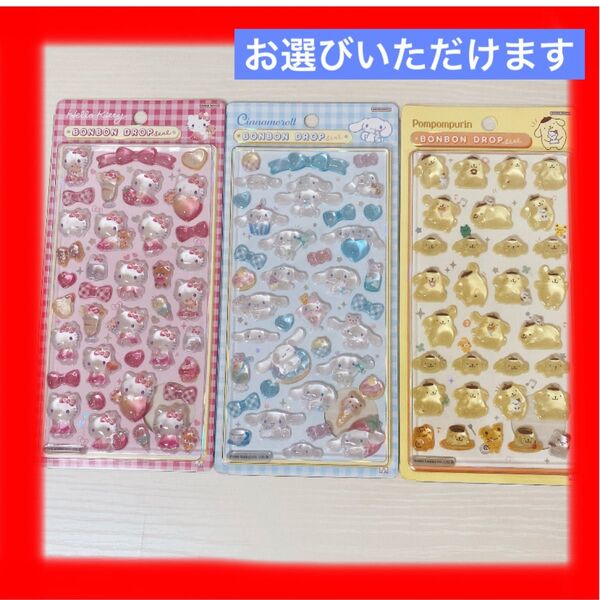 【新品未開封】サンリオ シール ボンボンドロップシール 1種 大人気 キティ ポムポムプリン シナモン 入手困難 立体シール
