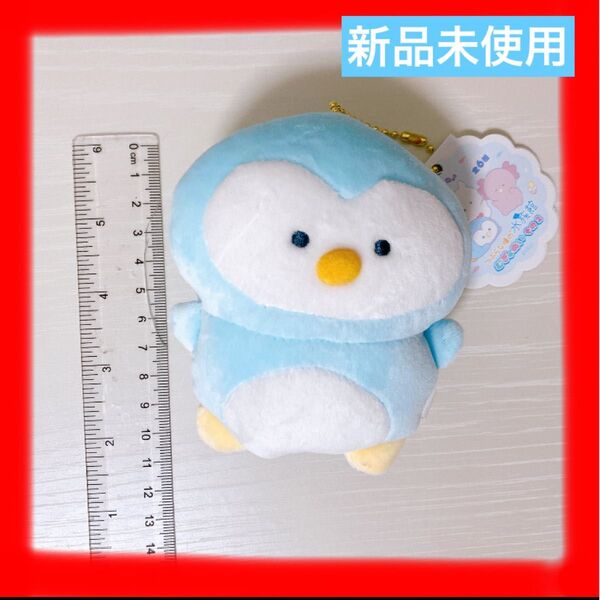 【新品未使用】つぶらな瞳の 水族館 ペンギン ぬいぐるみ キーホルダー もちもち 大人気 ぺんぎん むぎゅぬい マスコット