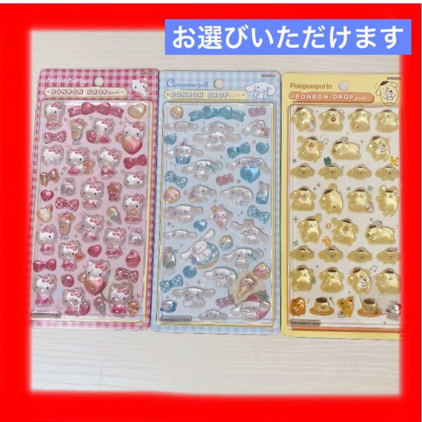 【新品未開封】サンリオ シール ボンボンドロップシール 2種 大人気 キティ クロミ シナモン