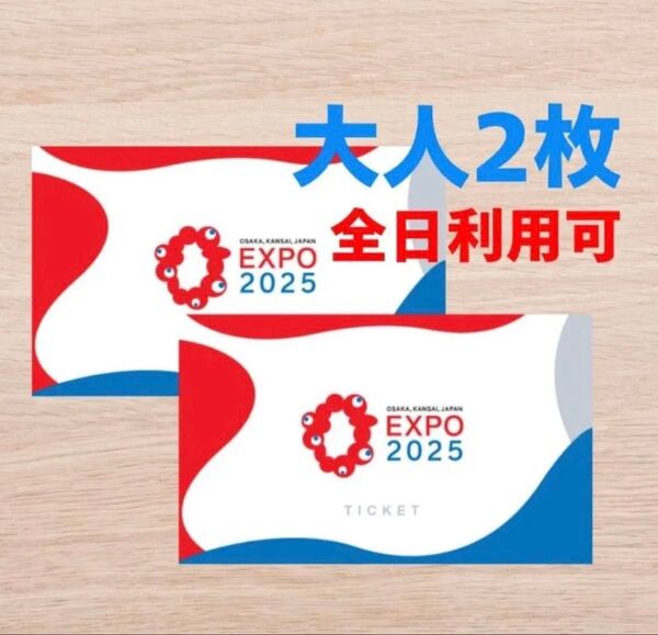 EXPO2025 大阪万博チケット 大人 一日券 4枚