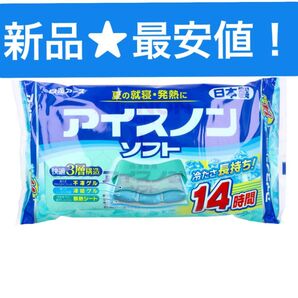 新品★最安値!アイスノンソフト枕 冷却 ジェル 長時間 白元アース冷感 ひんやり