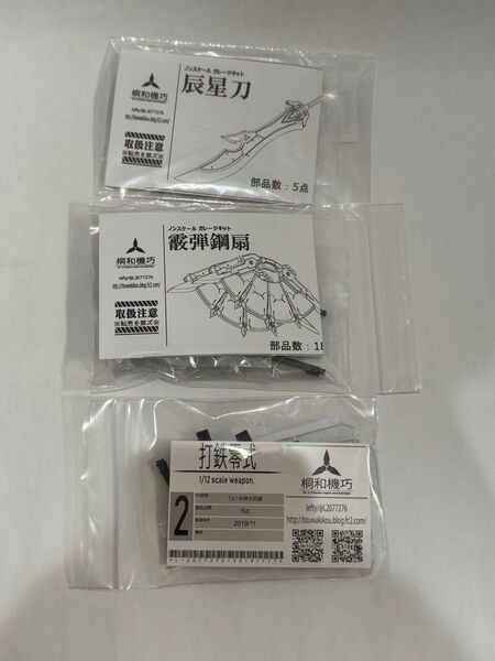 【セール】桐和機巧 様 ディーラーパーツセット