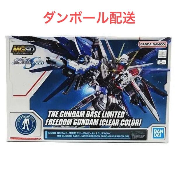 MGSD フリーダムガンダム クリアカラー 機動戦士ガンダムSEED 未組立