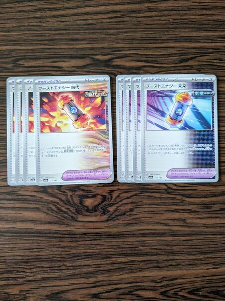 ブーストエナジー古代 ブーストエナジー未来 ポケモンカードゲーム