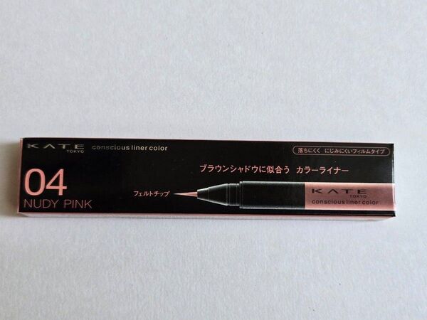 ケイト コンシャスライナーカラー 04 アイライナー ヌーディーピンク 0.35