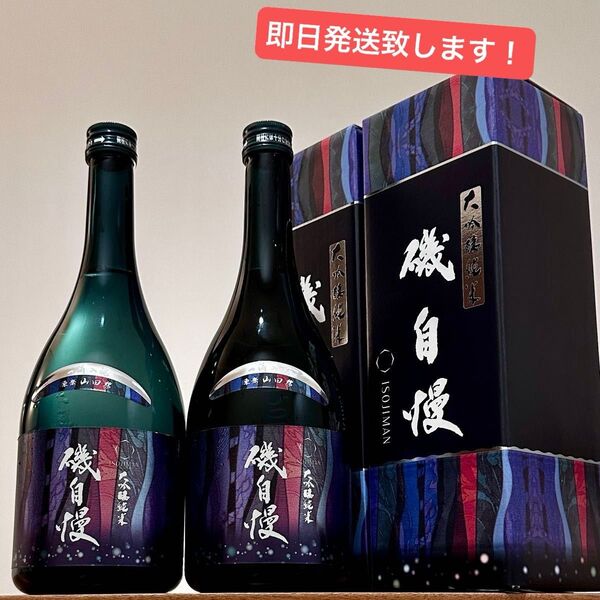 新品未開栓 磯自慢 大吟醸純米 エメラルド 720ml 2025.07 化粧箱付 2本セット