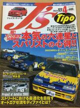 J’s Tipo No.122 スバル誕生 50周年★本気の6連星とスバリストの心得☆WRC レガシィ インプレッサ//オートエクゼ/ ジェイズ ティーポ_画像1