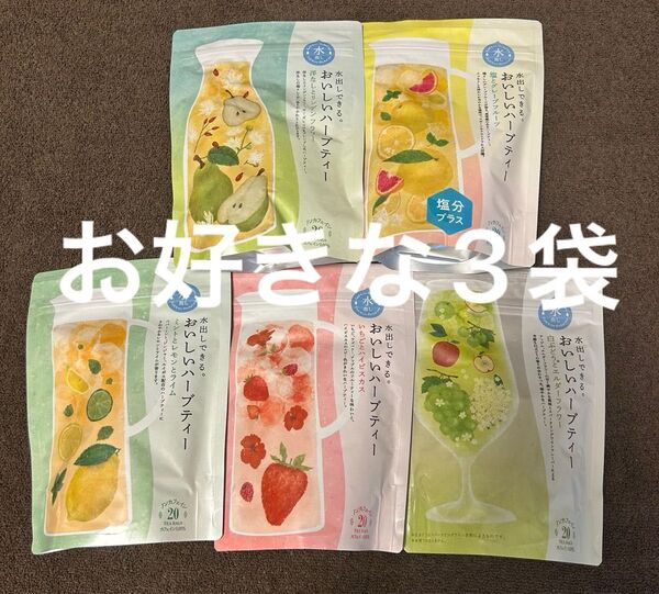 生活の木 水出しできる。おいしいハーブティー3袋