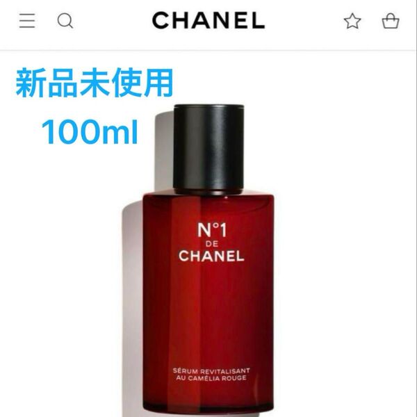 【CHANEL】セラム N°1 ドゥ シャネル 100ml 美容液