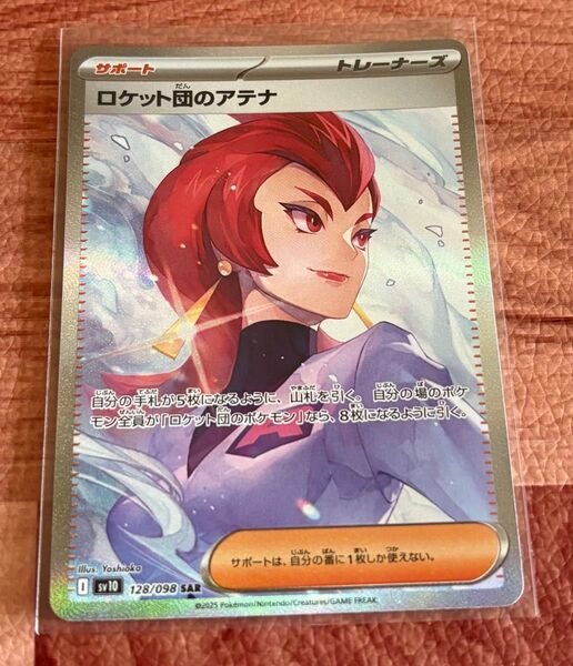 ポケモンカード ロケット団の栄光 ロケット団のアテナ SAR ポケカ ポケモンカードゲーム