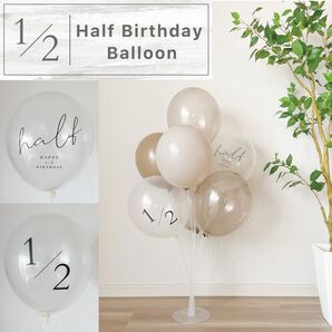 くすみカラー ハーフバースデー バルーン7個(+おまけ2個付)スタンド付 グレークリア 風船 おうちスタジオ 誕生日 6ヶ月