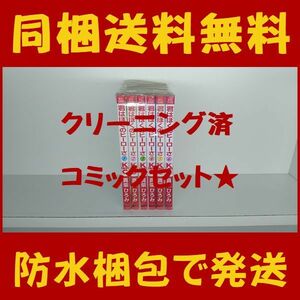 ■同梱送料無料■君はぼくのヒーローさ 真柴ひろみ [1-6巻 漫画全巻セット/完結]