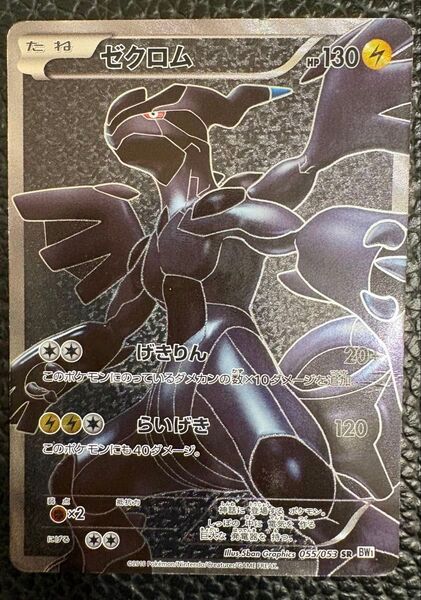 大特価ゼクロム SR 055/053 BW1 ポケモンカード