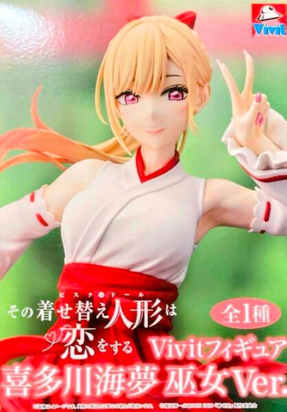 状態良好!その着せ替え人形は恋をする Vivitフィギュア 喜多川海夢 巫女Ver.未開封品