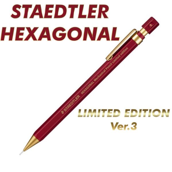 ステッドラー ヘキサゴナル シャープペンシル 限定 バージョン3 新品