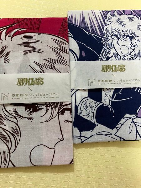 ベルサイユのばら 京都国際マンガミュージアム限定手ぬぐい オスカル 2点セット