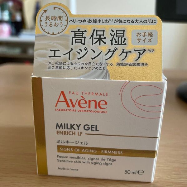アベンヌ ミルキージェル エンリッチLF 50mL 高保湿エイジングケア 未使用