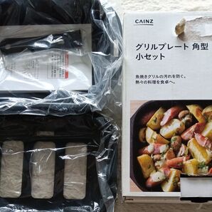 CAINZ グリルプレート 角型 小セット
